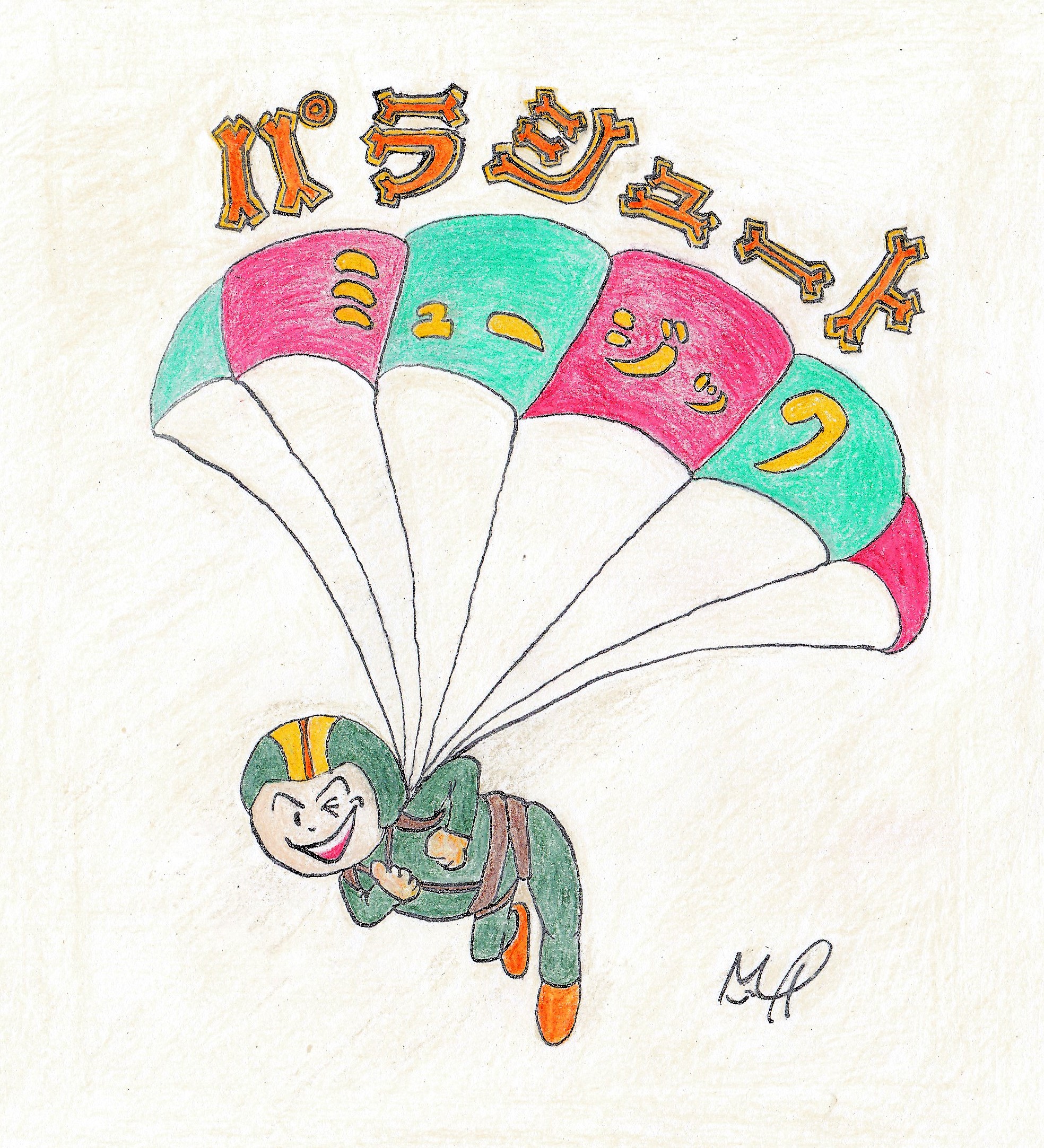 パラシュート・ミュージック